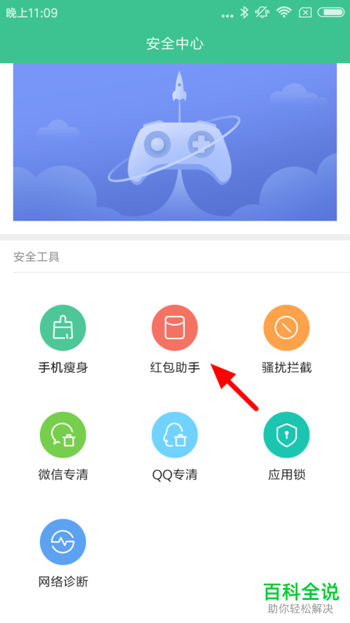 如何打开小米手机怎中的红包助手功能