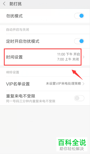 如何打开小米手机中的勿扰模式