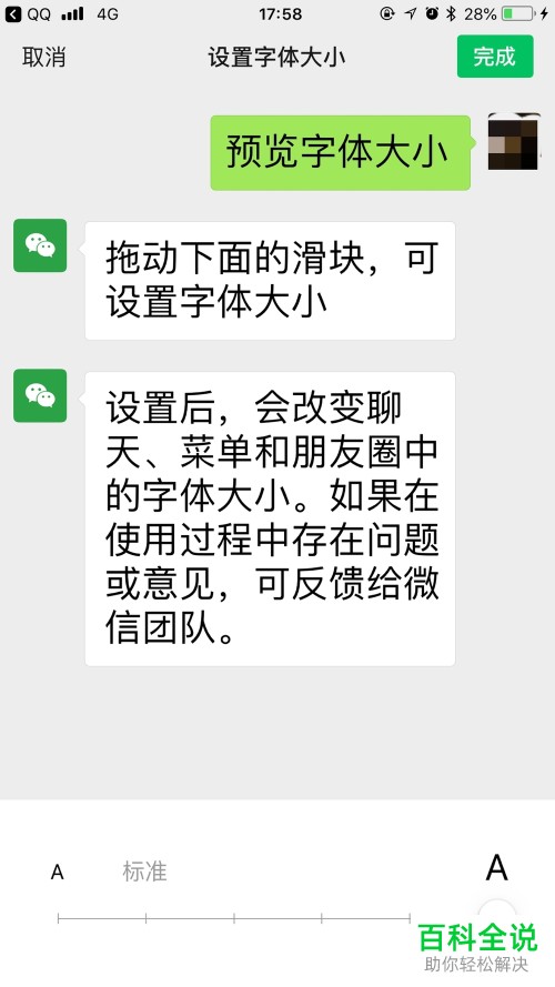 如何对微信中的字体大小进行设置