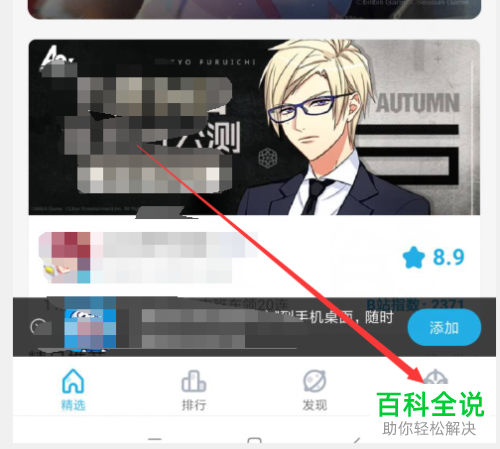 如何打开哔哩哔哩B站APP中的游戏中心