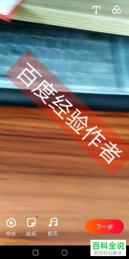 如何调整待编辑的火山小视频APP上的文字大小与位置