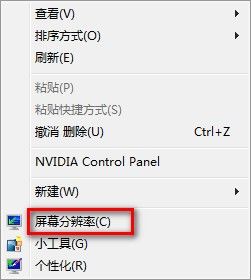 如何调整Windows 7系统屏幕分辨率问题