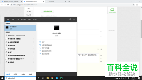 如何打开win10系统电脑的命令提示符窗口
