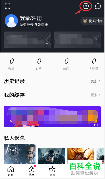 如何打开或关闭手机优酷app内的片头片尾跳过功能