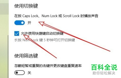 如何打开Win10系统电脑切换大小写时的提示音？
