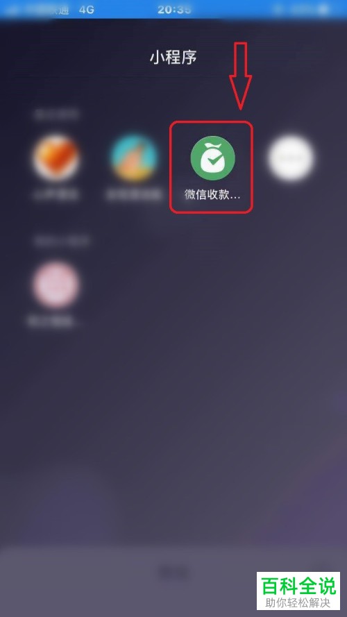如何打开手机版微信中小程序的主页浮窗功能