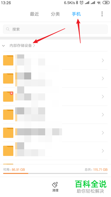如何定位手机QQ中接收的文件的保存位置
