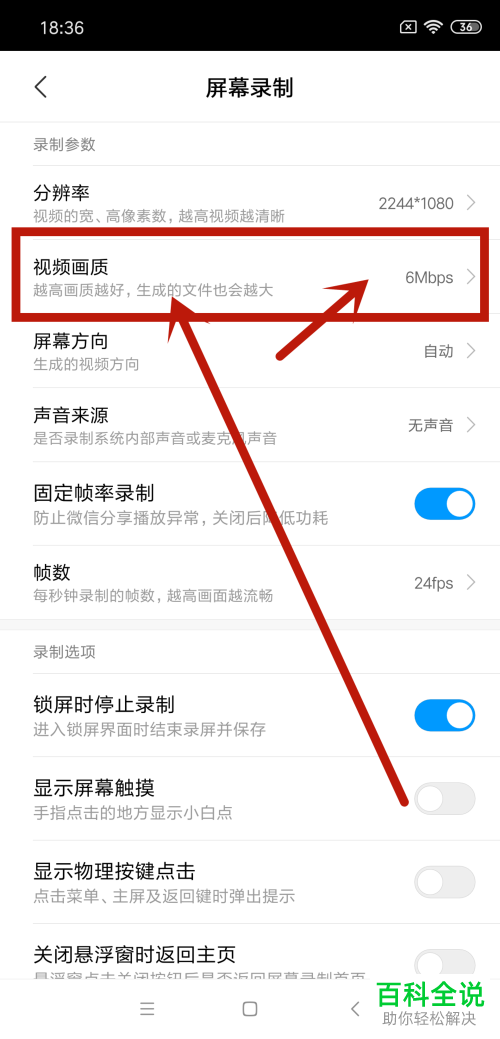 如何调整小米8SE手机中屏幕录制的视频的画质?