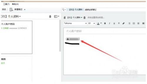 如何对印象笔记中的文本文件加密?