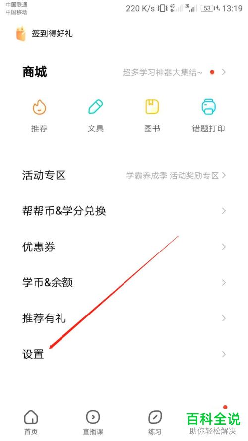 如何打开手机版作业帮中的猜你想拍功能