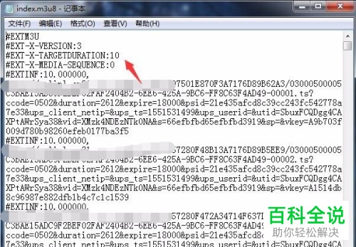 如何打开m3u8格式的文件