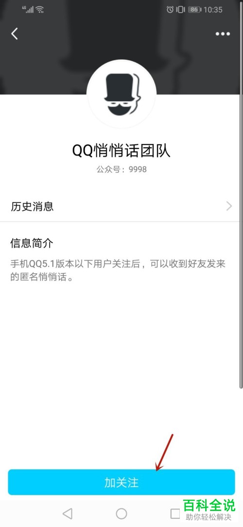 如何打开新版QQ的悄悄话功能