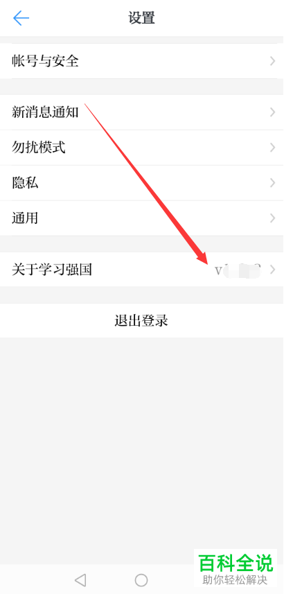 如何对学习强国app的版本进行检查更新与升级
