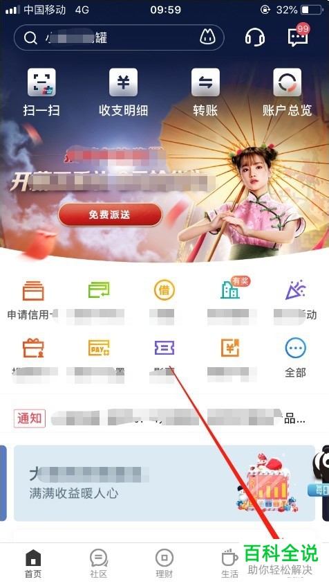 如何打开手机版招商银行的登录设备保护功能