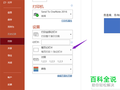 如何打印PowerPoint PPT文档中的大纲