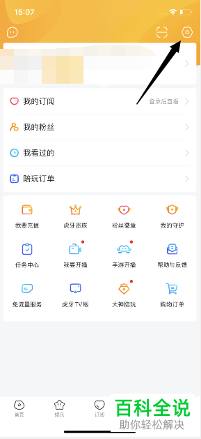 如何打开手机版虎牙直播的已预订活动的提醒功能