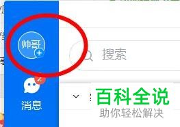 如何打开电脑版钉钉中双击打开独立窗口功能