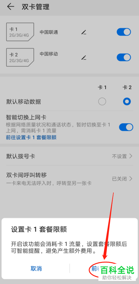 如何打开华为P30手机中的智能切换上网卡功能