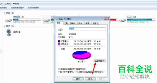 如何对台式电脑的C盘进行清理