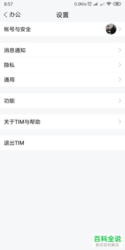 如何打开手机TIM中的QQ空间