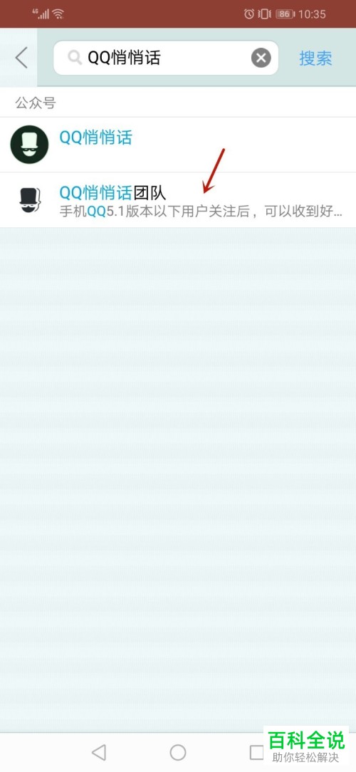 如何打开新版QQ的悄悄话功能