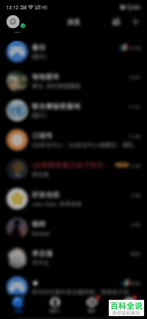 如何打开QQ中的消息提示音