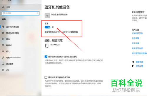 如何打开联想小新Pro13电脑的蓝牙功能