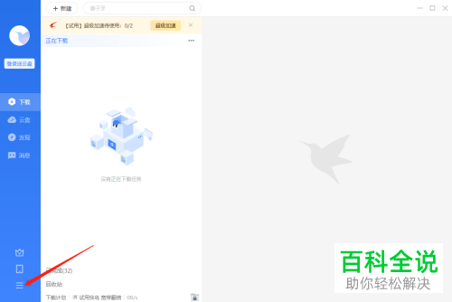 如何打开电脑版迅雷中的一键下载功能