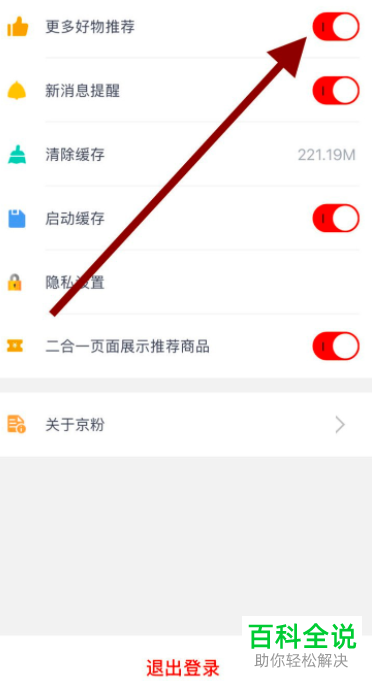 如何打开手机版京粉中的更多好物推荐功能