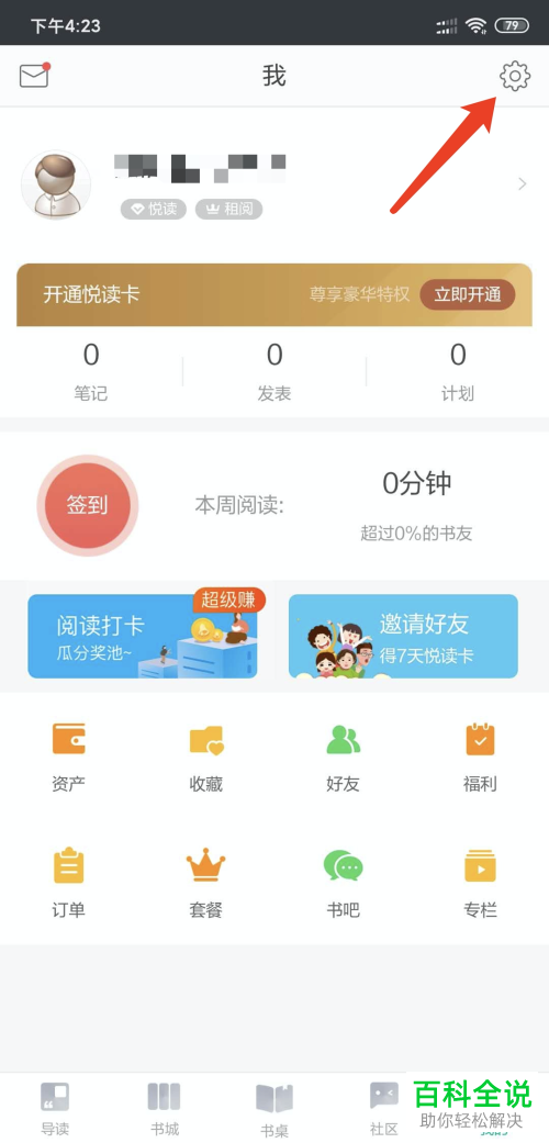 如何打开手机版当当云阅读的移动网络观看视频功能