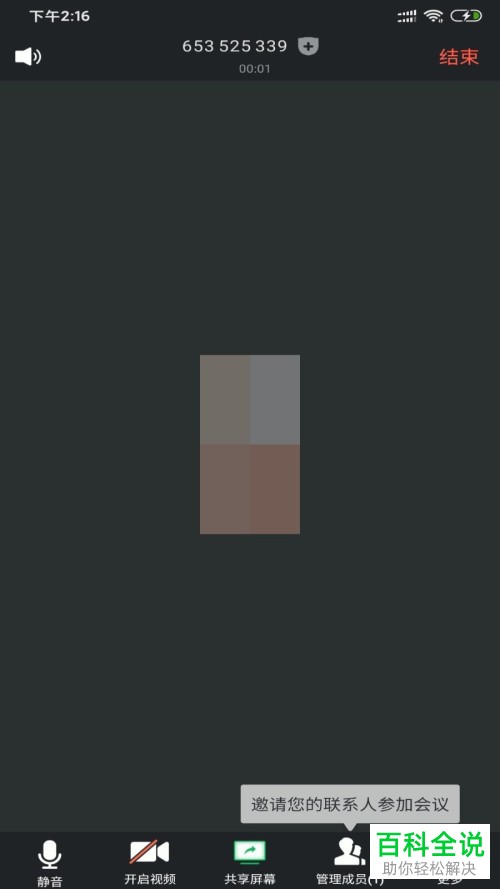 如何打开腾讯会议中锁定会议功能