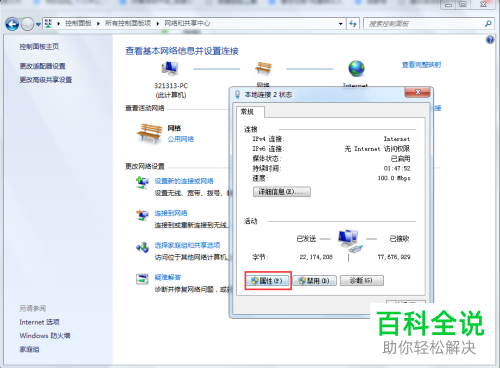 如何对电脑的默认网关进行设置？
