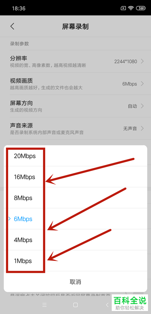 如何调整小米8SE手机中屏幕录制的视频的画质?