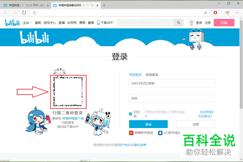 如何登录网页版哔哩哔哩
