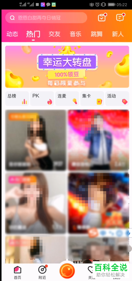 如何打开手机版花椒直播中的跳过开播倒计时功能