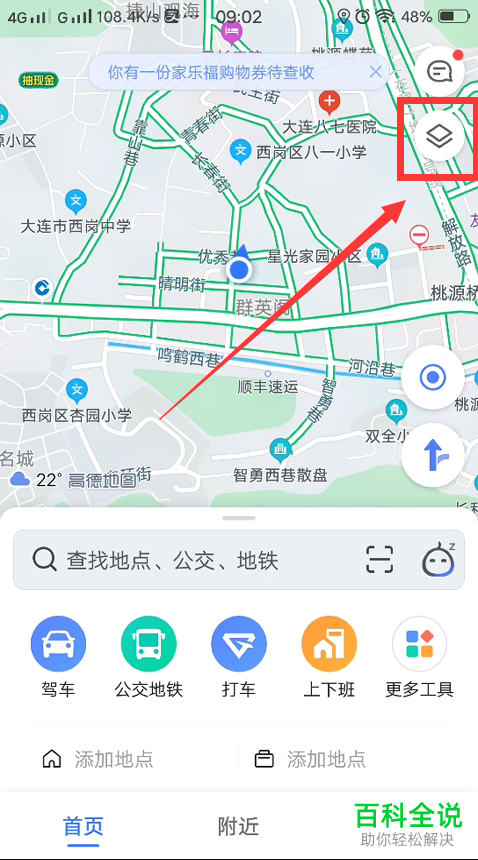 如何打开手机版高德地图的北斗地图
