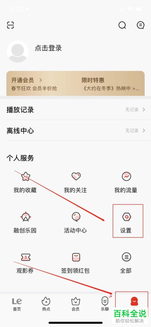 如何对乐视视频APP中的缓存优先选择进行设置