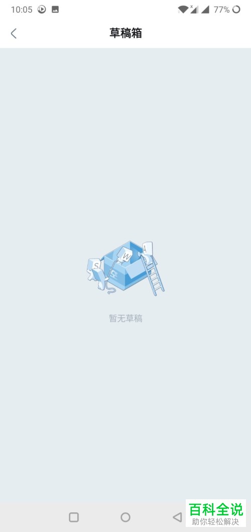 如何打开网易大神的草稿箱