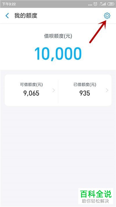 如何调整支付宝中借呗借款的限额