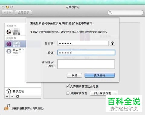 如何打开忘记开机密码的mac苹果电脑