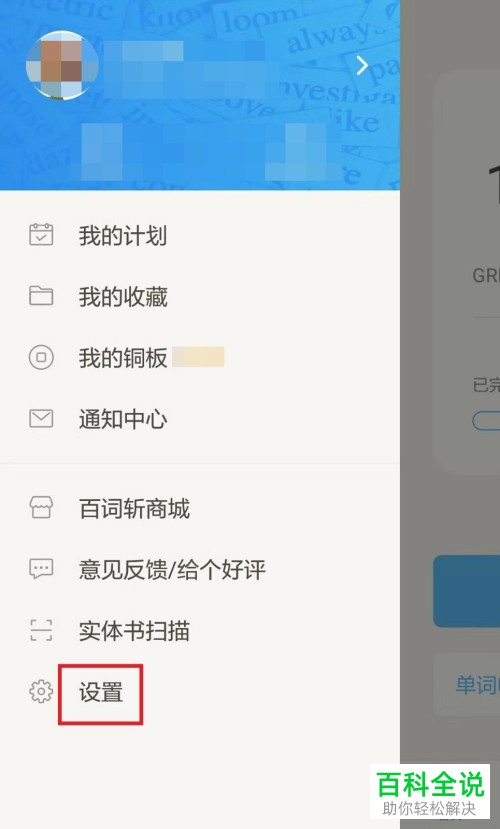 如何打开和设置百词斩App的锁屏显示单词功能