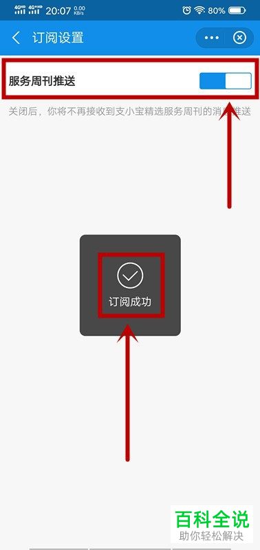 如何打开手机版支付宝中客服支小宝的服务周刊推动通知