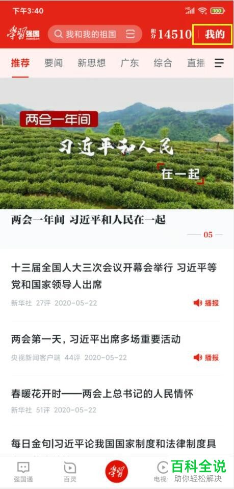 如何打开手机版学习强国中的隐藏订阅平台