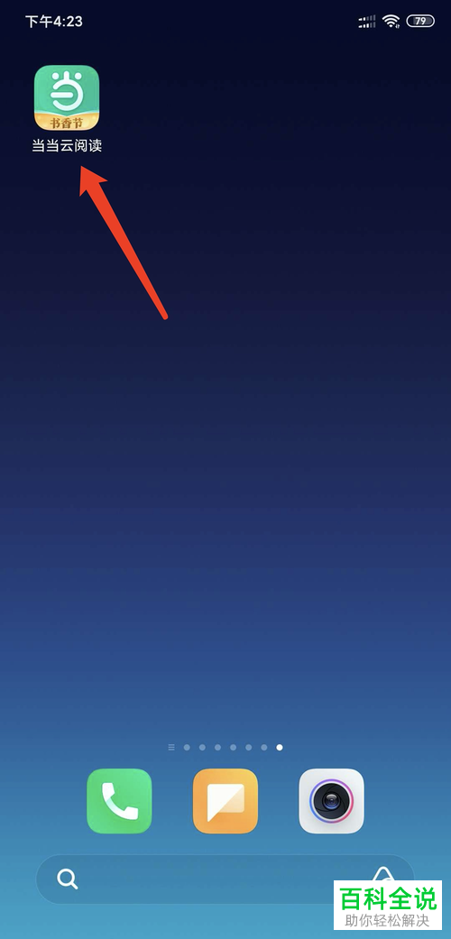 如何打开手机版当当云阅读的移动网络观看视频功能