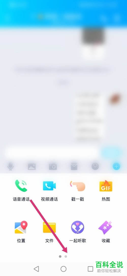 如何调出QQ中的厘米秀