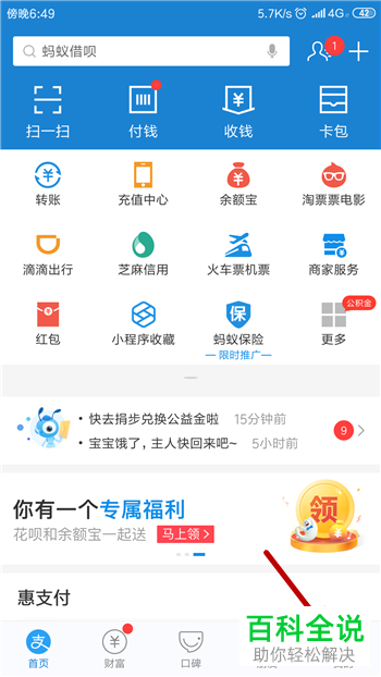 如何调整手机支付宝内借呗服务的借款额度