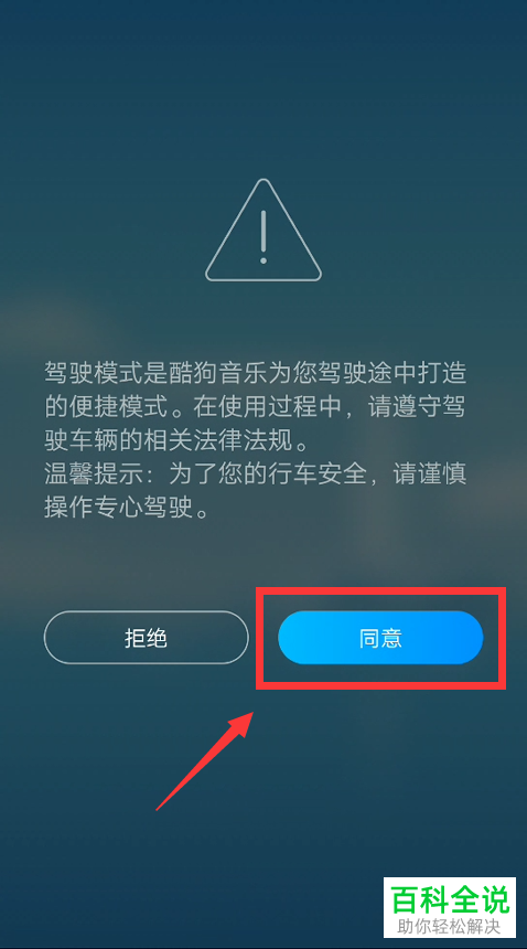 如何打开手机版酷狗音乐的驾驶模式