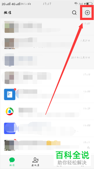 如何登录电脑版微信