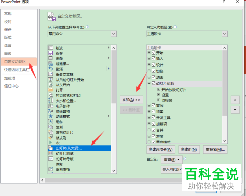 如何调出PPT文档的大纲菜单