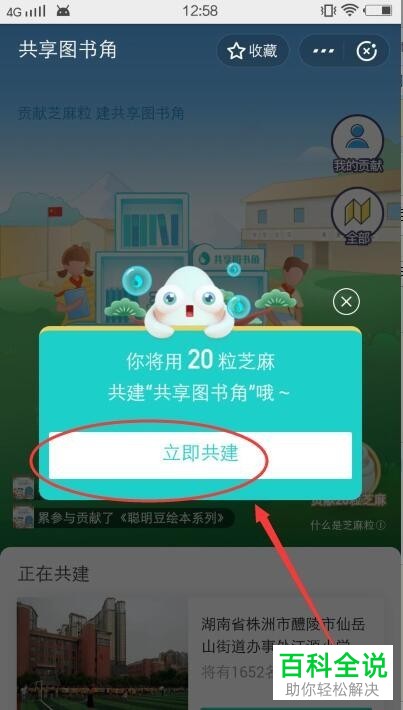 如何打开支付宝App的共享图书角并共建和捐赠芝麻粒